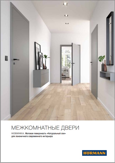 обложка буклета "Межкомнатные двери"